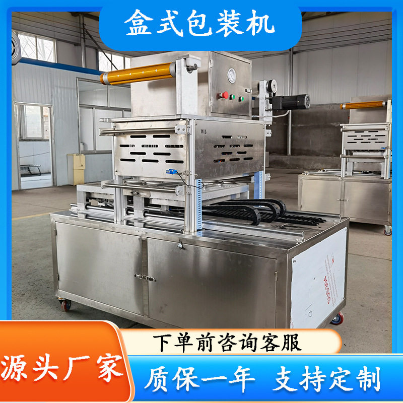 盒式包装机豆干气调包装机酸辣鸡爪包装设备调理品盒式锁鲜包装机