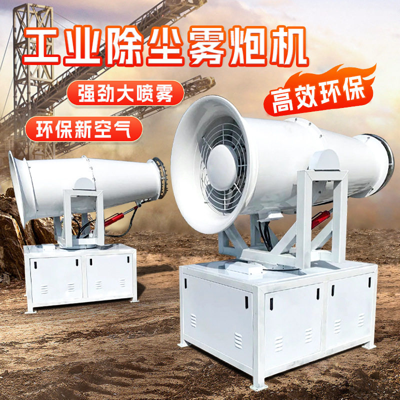 智能工业远程雾炮机全自动喷雾降尘环保环卫车车载雾炮机