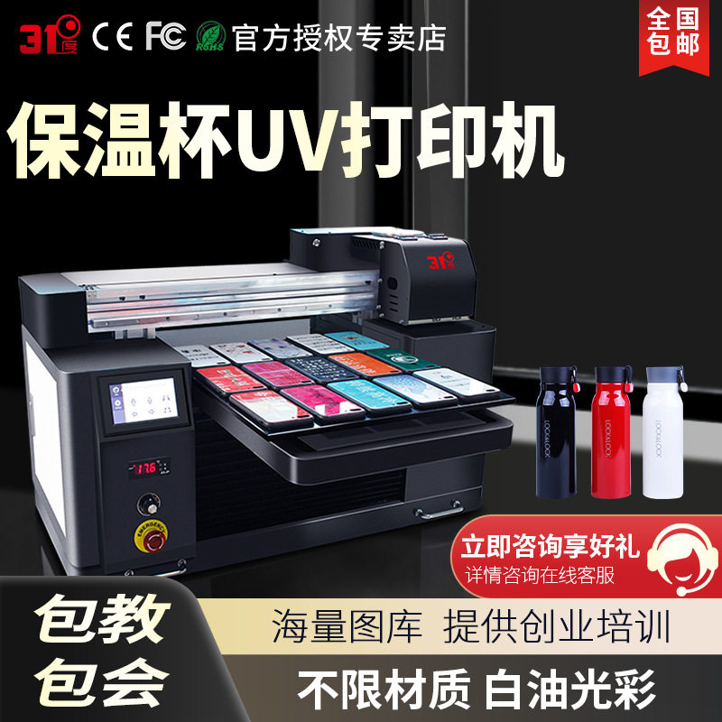 UV打印机小型保温杯标牌铭牌手机壳纸盒包装盒个性图案数码喷绘印图片