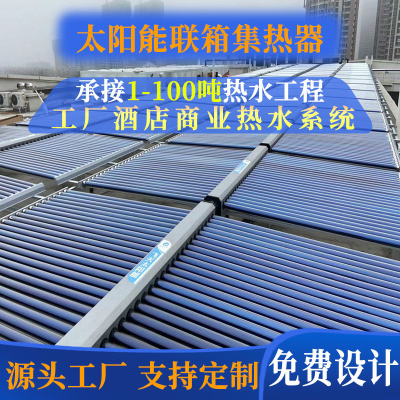 太阳能热水器工程联箱集热器酒店宾馆浴池商用大型集热模块