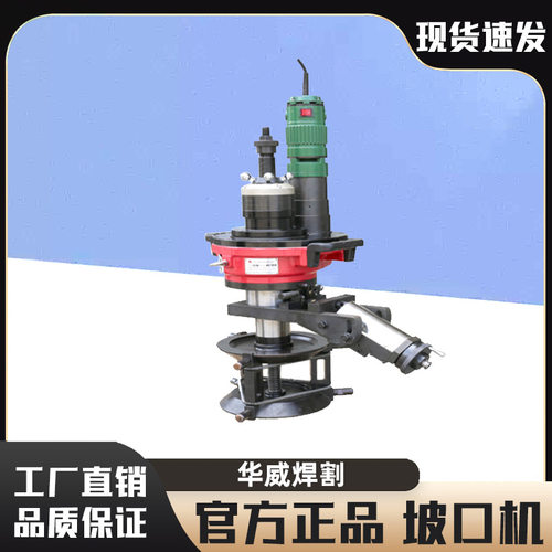 华威ISY-150电动坡口机上海华威电动式管子坡口机华威ISY-80管道
