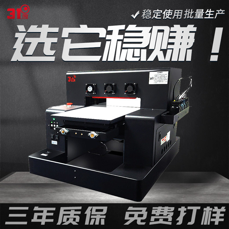 31度uv平板打印机小型手机壳玻璃塑料金属印刷机衣服广告装饰设备
