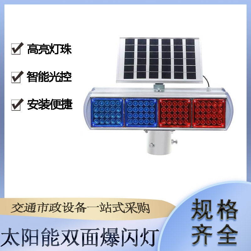 隧道施工交通信号灯学校路口红蓝警示灯太阳能双面爆闪灯