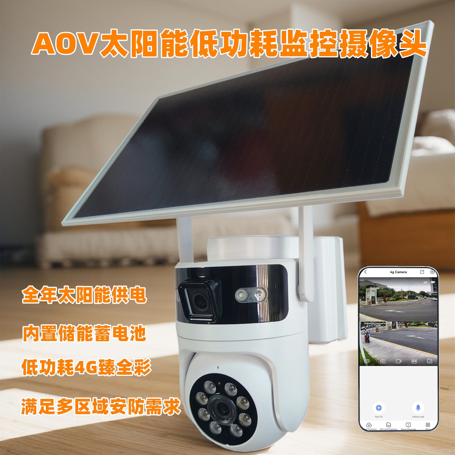 AOV摄像机监控双画面360&deg;可夜视200万高清夜视全彩太阳能摄像头