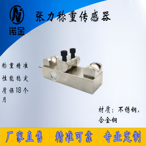 NJZL-002型穿轴式张力位置传感器感应器测力起重机拉力钢丝绳测量
