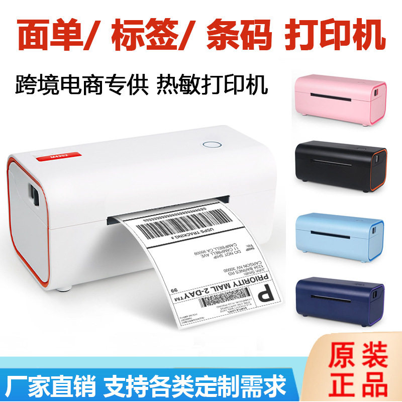 热敏打印机跨境WIFI蓝牙通用条码打印机不干胶标签面单条形码
