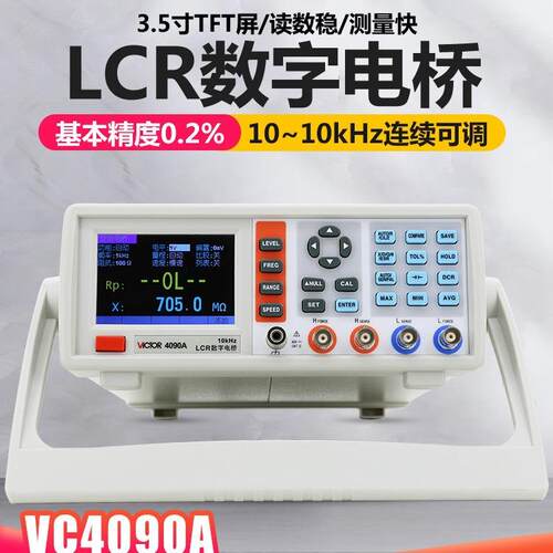 LCR测试仪数字电桥高精度VC4090A元器件电容电感电阻测量仪