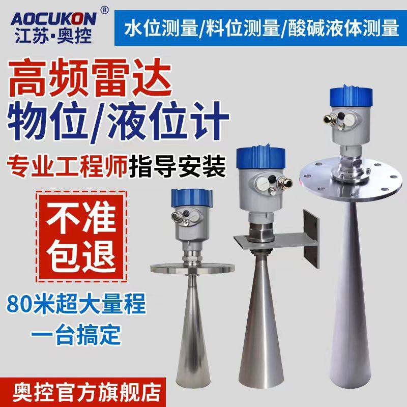 智能雷达液位计水位计料位计物位计防爆导波喇叭口高频水利,五金/工具,物位计/料位计,淘宝优惠券,粉丝福利购,淘宝优惠卷