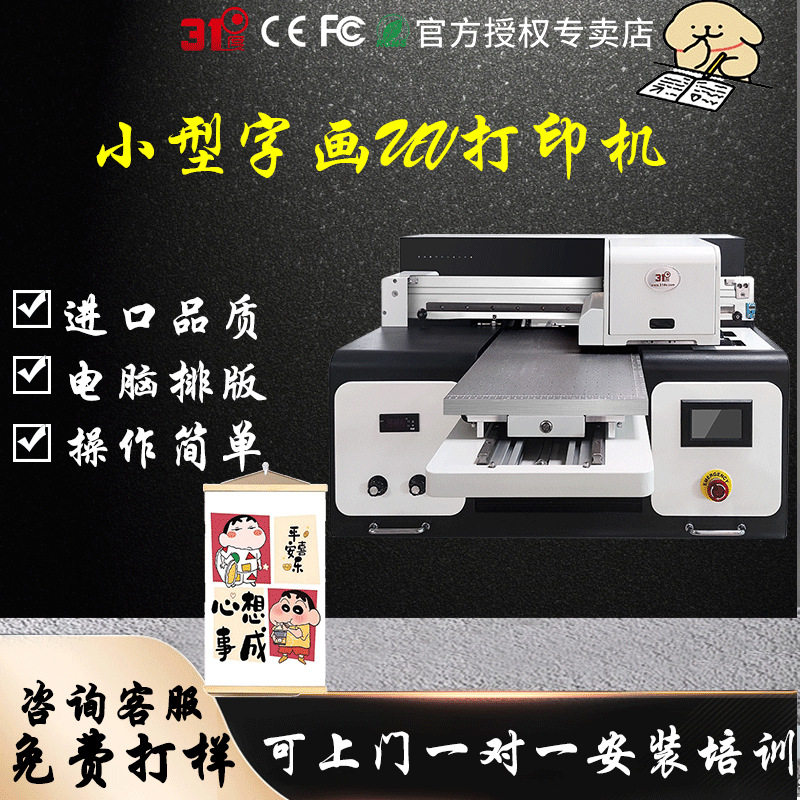 31度小型平板UV打印机手机壳硅胶软壳硬壳浮雕图案花纹个性化印刷