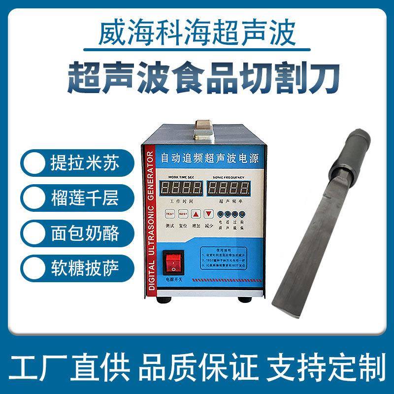 面包蛋卷切割机 超声波蛋糕奶酪切割设备现货包邮超声波烘焙刀具