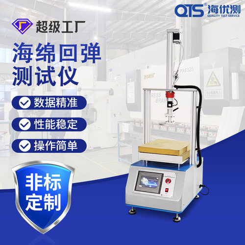 海达直销小型海绵慢回弹复原时间测试仪海绵泡棉回弹复原试验机