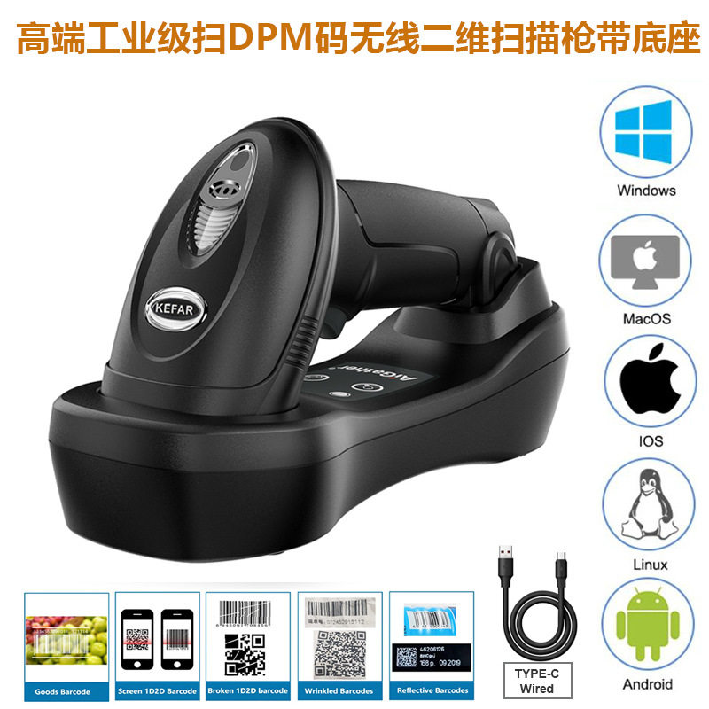 KEFARDPM条码扫码器手持式二维无线条形码扫描仪工业级便携