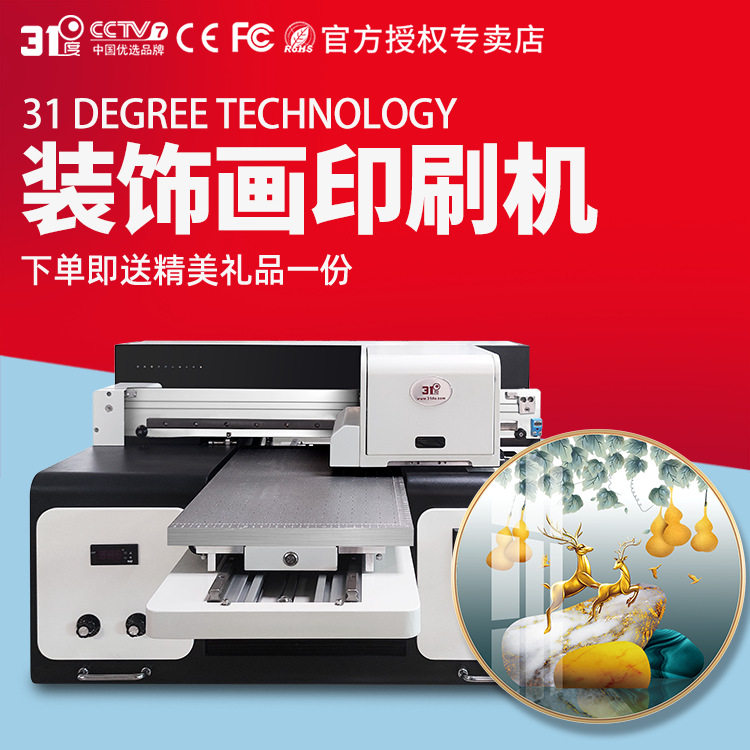 31度UV打印机装饰画亚克力木板金属玻璃酒瓶礼盒个性图案印刷机器