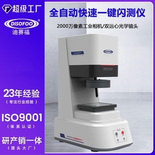 全自动快速一键闪测仪影像拼接测量仪二次元汽车零部件全检测量仪
