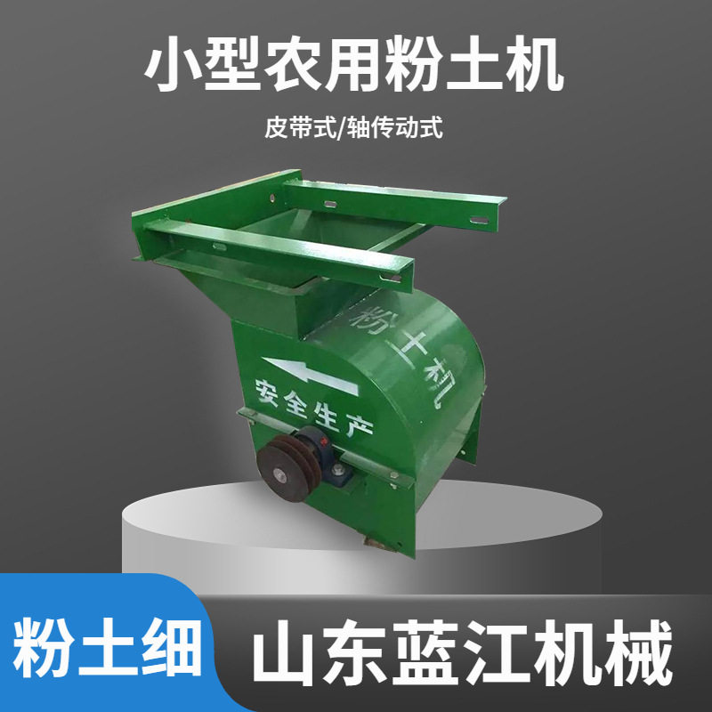 方便灵活打土机抛土机种植营养土粉碎机有机肥料结块粉碎设备