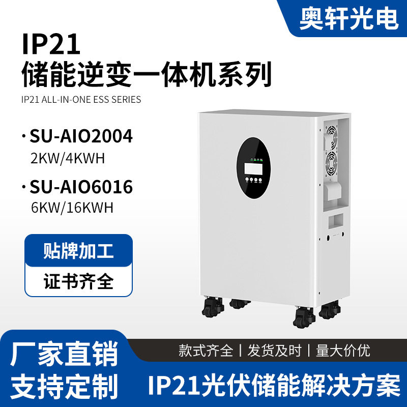 太阳能发电机组家用逆控一体机堆叠式光伏带储能MPPT发电一体机