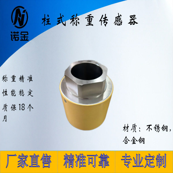 柱式称重传感器压力传感器 称重传感器 压力传感器大量程负荷0-10