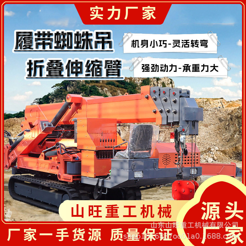 多地形加重型蜘蛛吊车移动蜘蛛式折臂吊小型吊机遥控伸手臂