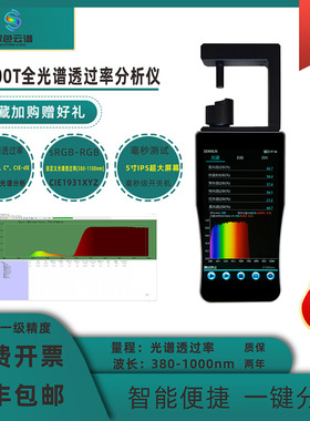 SS600T全光谱透过率分析仪反射率冠层叶面营养检测叶绿素雾度色度