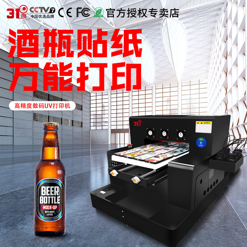 31度A3UV打印机小型水晶标酒瓶贴纸不干胶礼盒酒盒个性图案印刷机