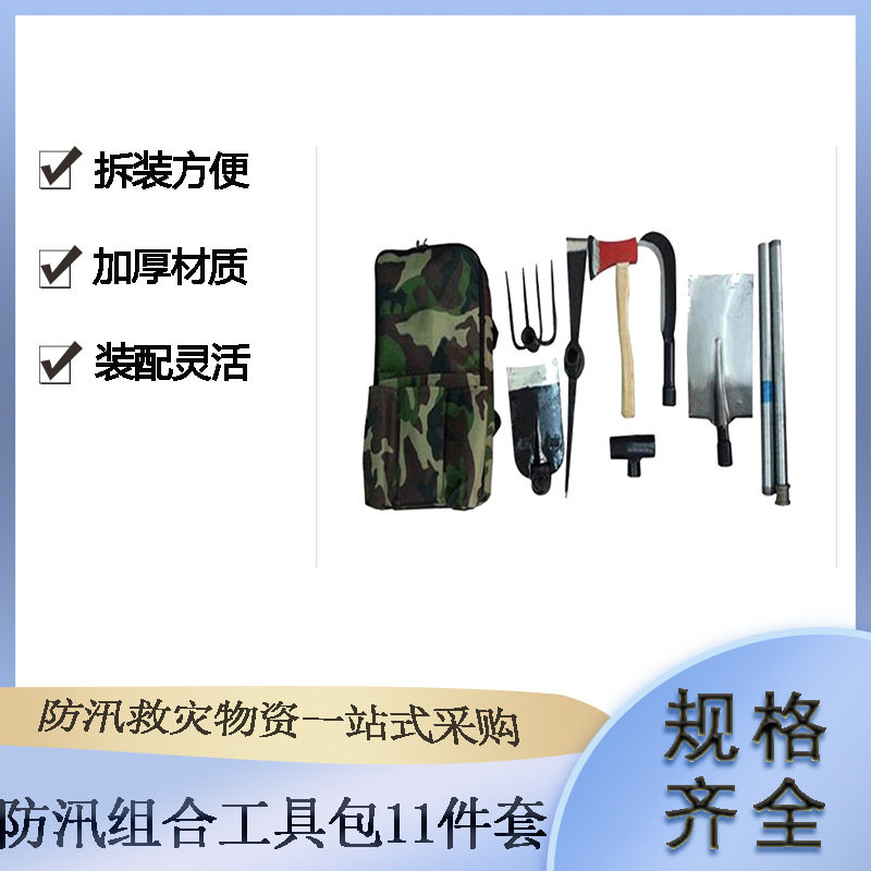 防汛应急工具包11件套多用途便携式工具套装防汛抢险救援包