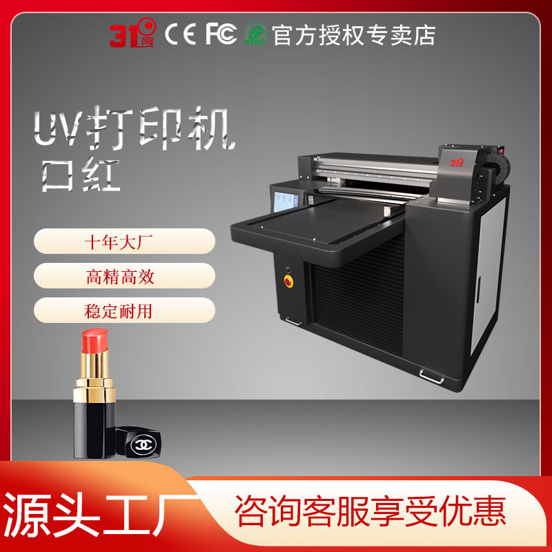 31度平板uv打印机小型口红手机壳玻璃礼盒衣服金属木板喷绘印刷机