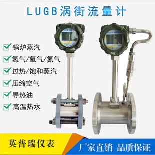 LUGB智能涡街流量计温压补偿防爆信号远传氮气压缩空气沼气蒸汽