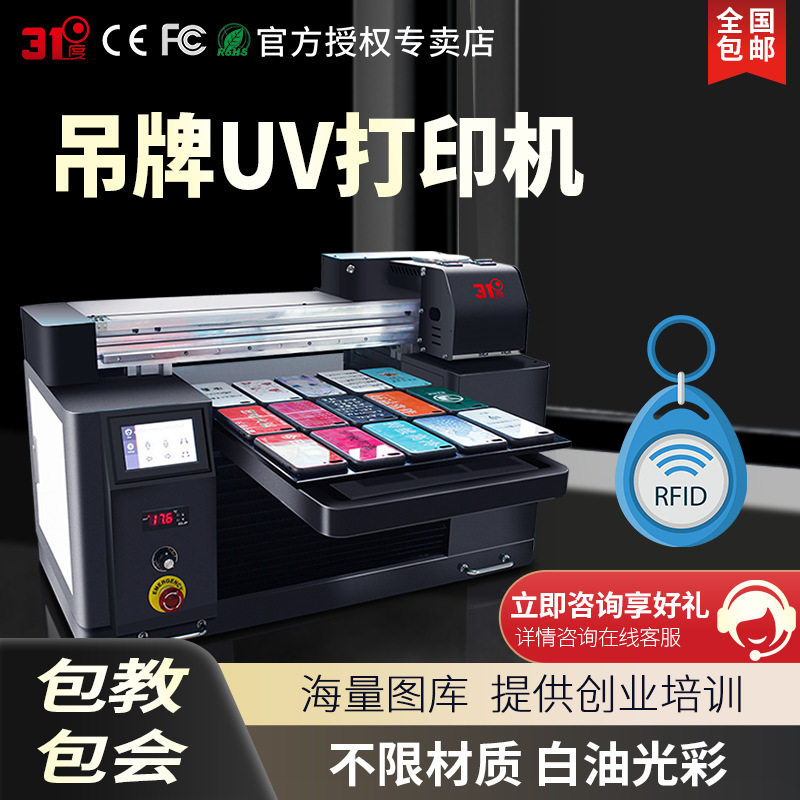 31度平板uv打印机小型吊牌手机壳玻璃礼盒衣服金属个性喷绘印刷机图片