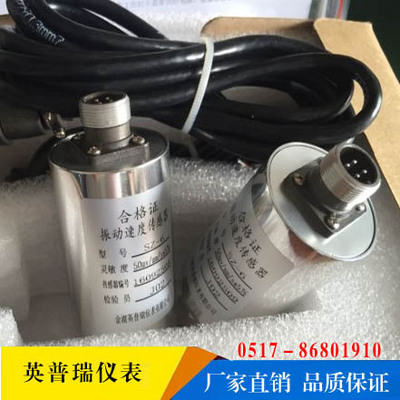 SZ-6磁电式振动烈度传感器厂家直销水泥厂电机轴承振动速度传感器