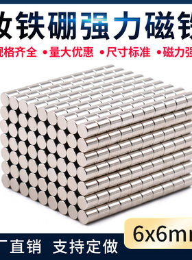 钕铁硼强磁D6X6mm圆形强力磁铁贴片高强力圆形吸铁石 钕磁铁 磁钢