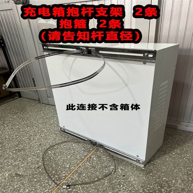 充电箱抱杆支架 抱箍 防水箱支架