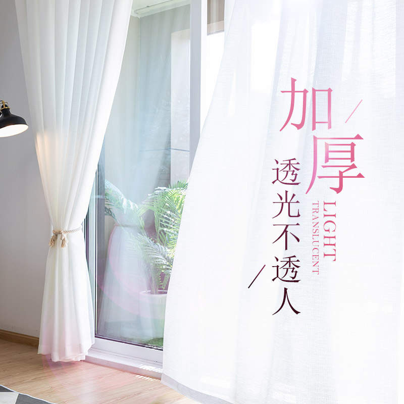 窗帘纱帘透光不透人纱飘窗白纱阳台纱客厅卧室半遮光窗纱白色纱幔
