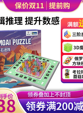 爱因思维奇石迷阵立体数独儿童数字游戏逻辑思维专注力训练玩具