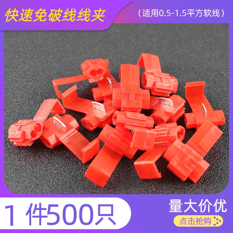 500只红色免破线免剥线汽车取电接头快速分线并线扣10A接线端子