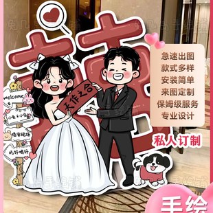 手绘卡通海报订婚婚礼人形立牌指示牌结婚打印迎宾牌kt板定制装饰