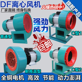 DF三相380V多翼式 离心风机耐高温引风机工业小型250W750W1100W