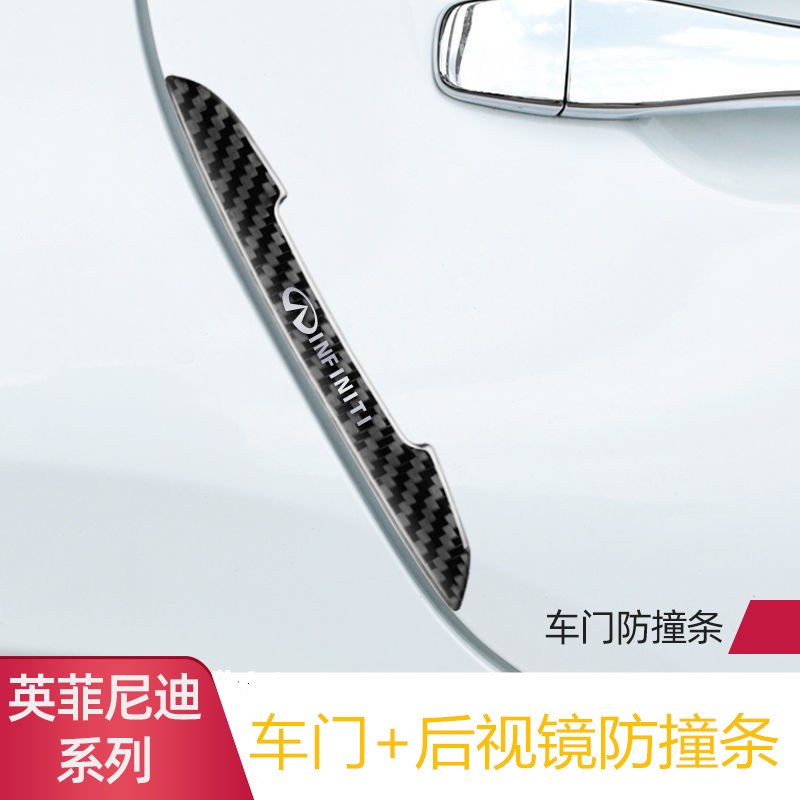 适用于英菲尼迪QLQX0车门防撞条TID骐达后视镜防擦防刮贴碳纤