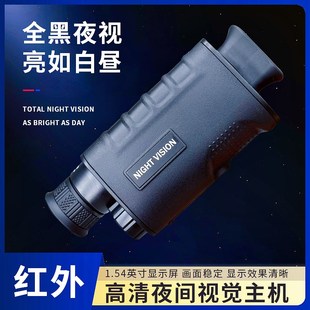 红外线夜视仪数码高清军事用战术眼镜非热成像微光单筒望远镜儿童