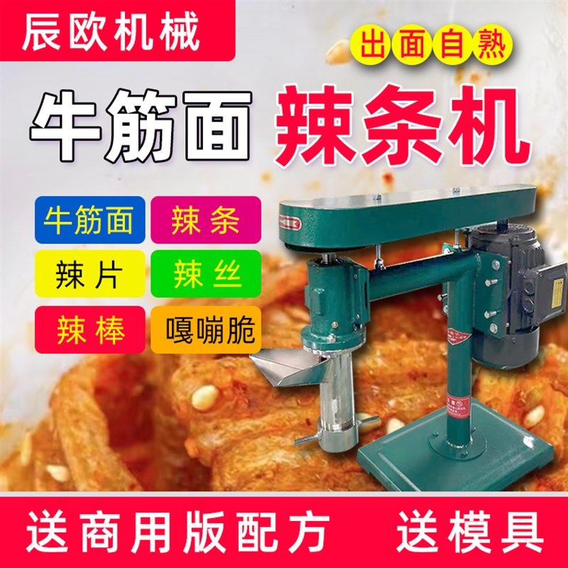 手工辣条机新型家用小型自熟牛筋面机商用60/100型手工压辣条辣片图片