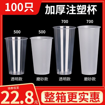 奶茶杯子一次性带盖90口径商用奶茶店专用塑料500ml700定制奶茶杯