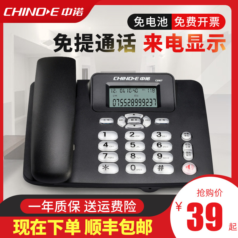 chinoe中诺有线固定电话机座机来电显示固话家用办公室坐机单机