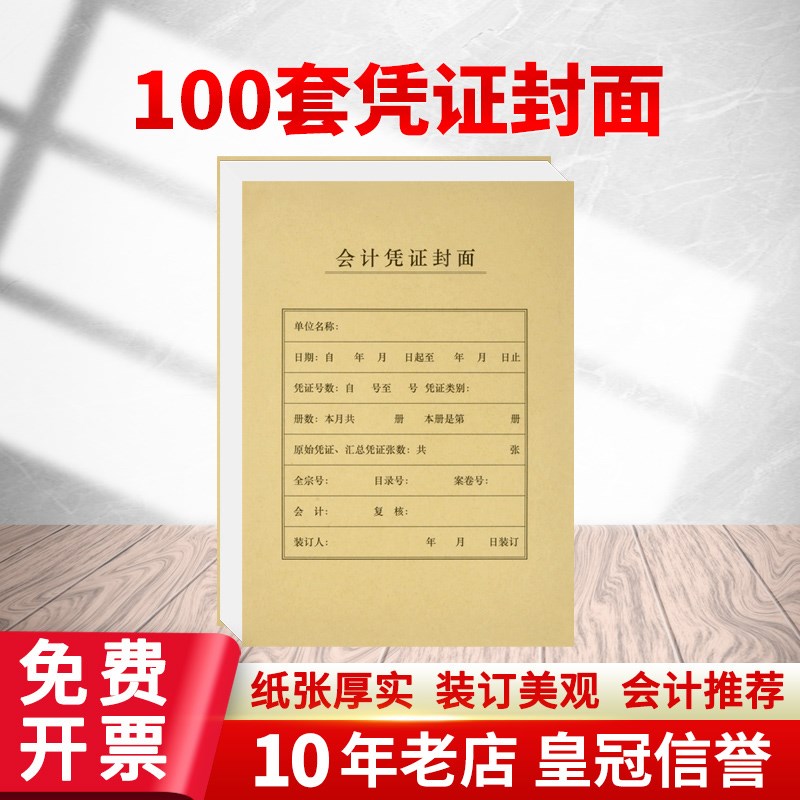 100套广友会计记账凭证装订封面A4竖版FM151适用用友软件配套封皮