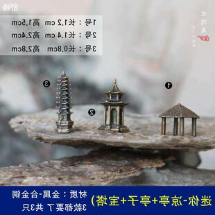 假山装饰小房微摆件茅草屋缩子件古亭子迷你铜造景奇石盆景代沙盘