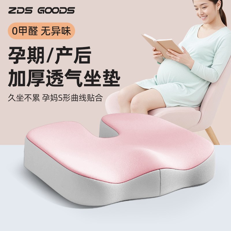 孕妇坐垫办公室孕期屁股久坐尾椎骨汽车专用护腰座垫产后产妇屁垫
