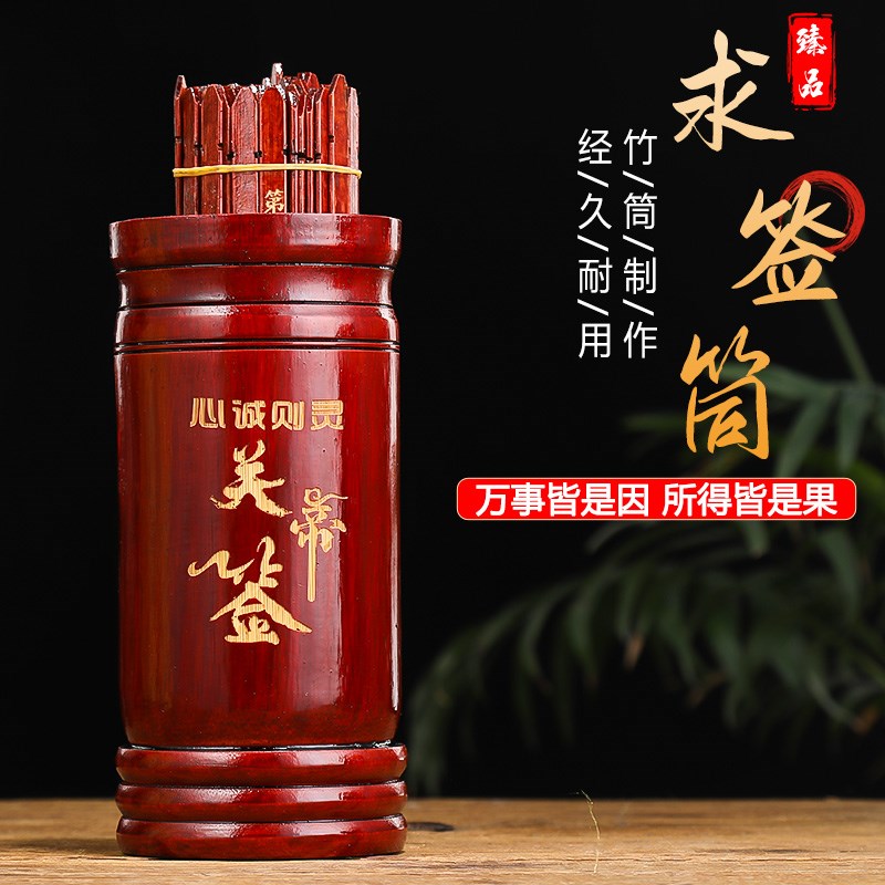 求签筒摇签筒求签桶100签64签家用关帝签竹签筒定制签抽签摆件
