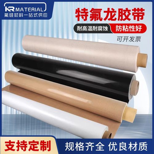 铁氟龙高温布耐高温胶布防烫隔热耐磨真空机包装封口机特氟龙胶带