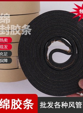 密封条ev黑色泡沫泡棉胶条 防水防撞缓冲单面 共板法兰风管配件