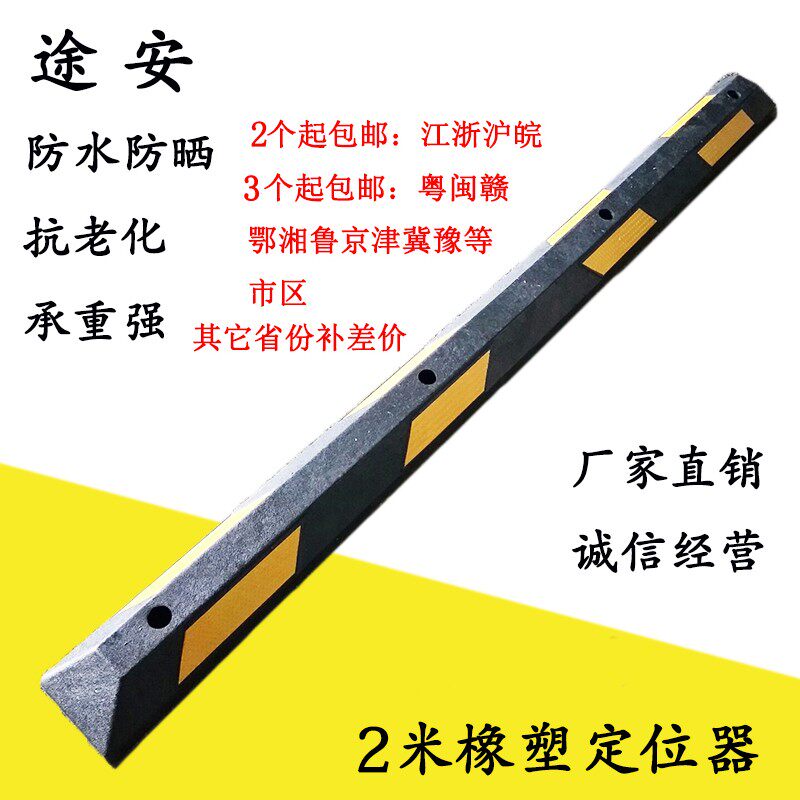 厂销2米加长橡塑停车位定位器 橡胶挡车器 车轮止退器 2000mm