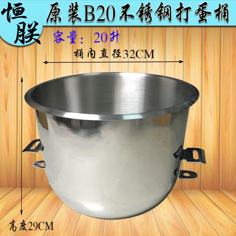 原厂恒力B20-G搅拌机打蛋桶搅拌缸横联商用厨师机和面料桶打蛋盆
