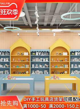 木质玩具柜货架展柜商场游乐场diy儿童手工展示架母婴店奶粉货柜